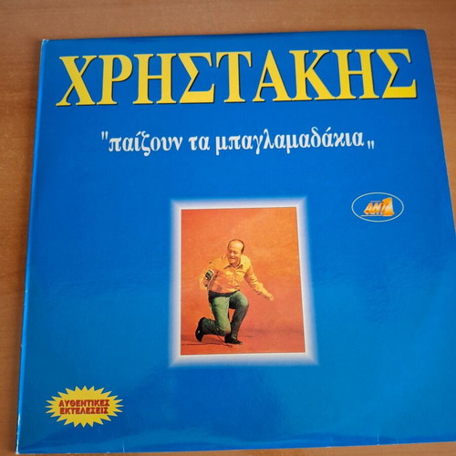 Christakis Rempetika 4LP like new