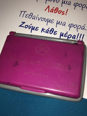 Μελάνι για στάμπα μεταχειρισμένο Μενουνος συλλεκτικό