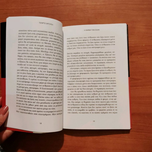 George Orwell Animal Farm new and unused