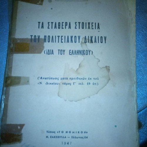 The Stable Elements of Constitutional Law by Th. D. Tsatsou used