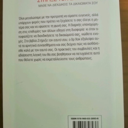 Support Yourself like new, psychology book