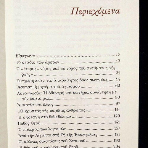 Anvainomen Eis Ierosolyma Book like new
