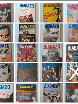 Diavazo magazines like new, literary book review collection
