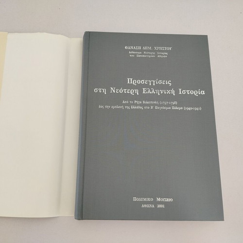 Book "Proseggiseis sti Neoteri Elliniki Istoria" by Thanasis Christou, used