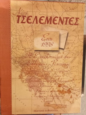 Cook Books Neos Tselementes 3 volumes like new in box set
