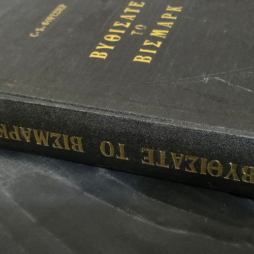 Buthisate to Bismark by C. S. Forester hardcover like new 1965 edition