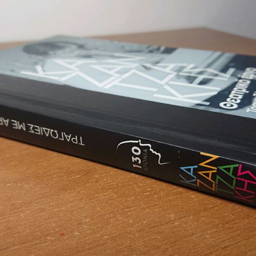 Kazantzakis volumes A and B like new