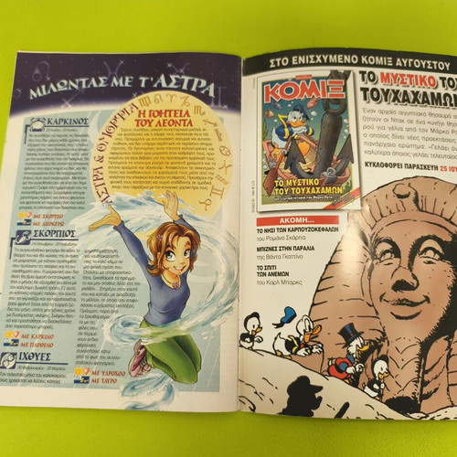 W.i.t.c.h. 10 comic book used, Greek edition