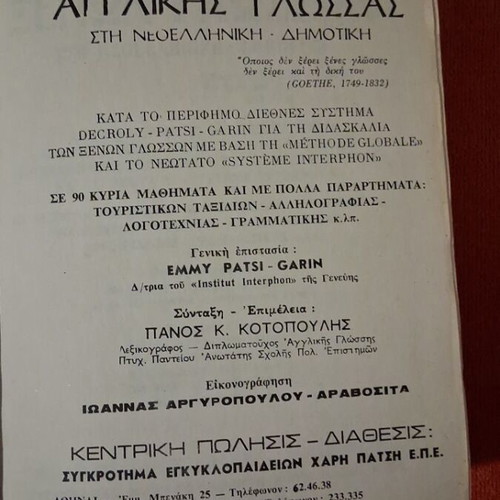 English Method by Haris Patsis like new, self-teaching 1975