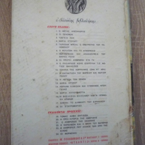 The Legion of Foreigners by Wyatt Blassingame used book in Greek