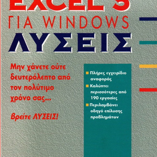 Excel 5 Solutions for Windows like new book