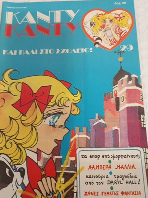 Candy Candy 29 comic like new
