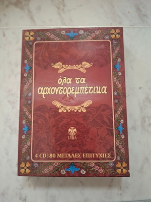 Archontorebetika 4 CD used, 80 greatest hits by Lyra