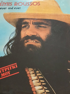 Démis Roussos albums Forever And Ever, My Only Fascination like new