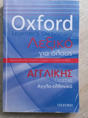 Oxford English-Greek Dictionary new