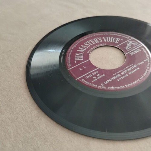 His Master's Voice 7PG 3472 45 RPM record "O Karagiozis Astronautis" Eugenios Spatharis