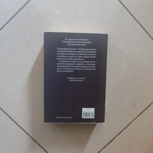 Illuminati Dan Brown book used, Greek