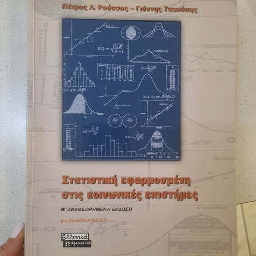 Applied Statistics in Social Sciences new