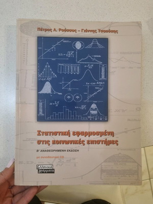 Applied Statistics in Social Sciences new