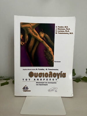 Book Physiology of the Human 8th Edition like new