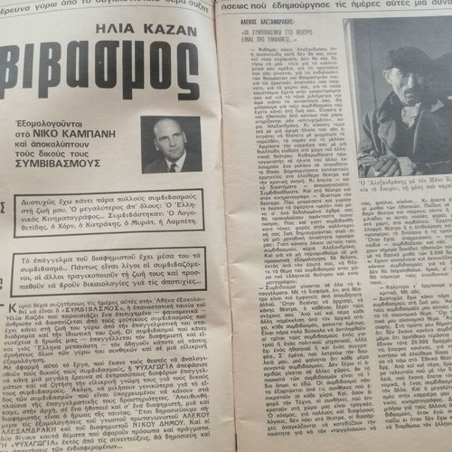 Psychagogia Issue 8 February 3, 1960 in good condition