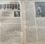 Psychagogia Issue 8 February 3, 1960 in good condition