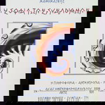  Η Σοφία των Συναριθμων - Λευτέρης Αργυρόπουλος