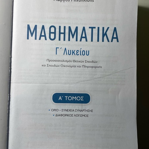 Mathematics solution book for 3rd grade high school used for panellinies