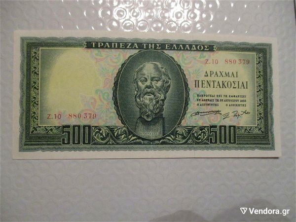 chartonomisma 500 drachmes 1955 se diskoli katastasi!