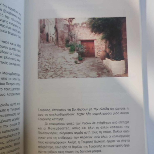 Monemvasia A City with History used book 1994