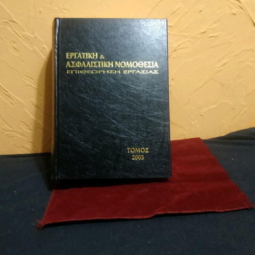 Labor and Social Security Legislation Volume 24 2003 like new