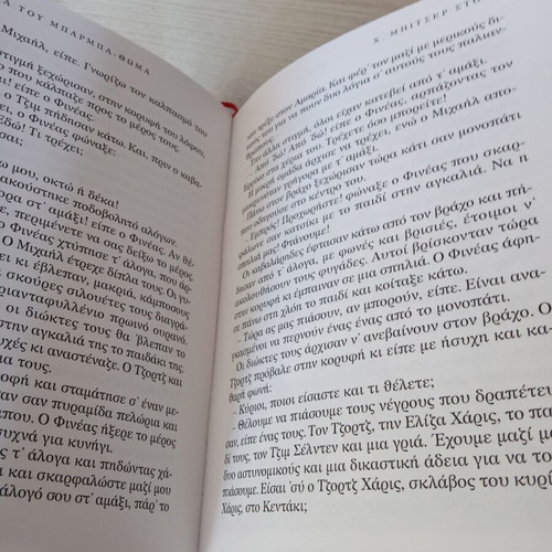 The Cabin of Uncle Tom book like new, Greek language
