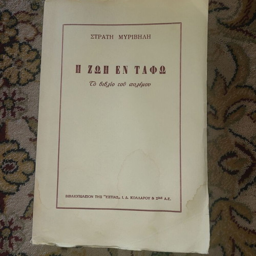 Book I Zoi En Tafo used