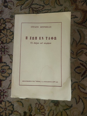 Book I Zoi En Tafo used