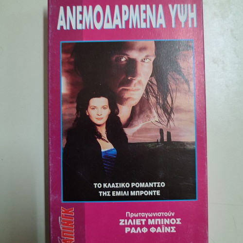 VHS video cassette Wuthering Heights new, with subtitles