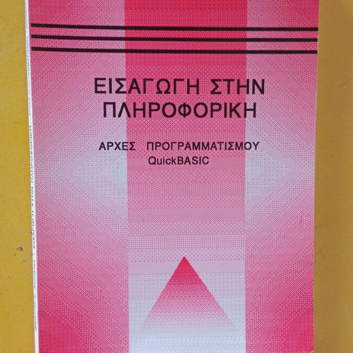 Introduction to Informatics like new, 318 pages