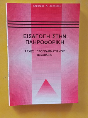 Introduction to Informatics like new, 318 pages