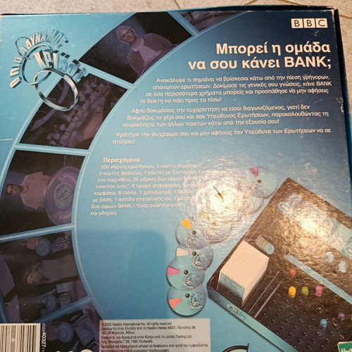 Board game O Pio Adynamos Krikos