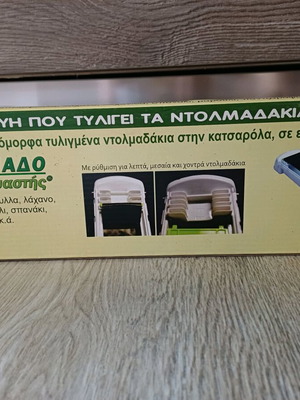 Dolmado Maker new