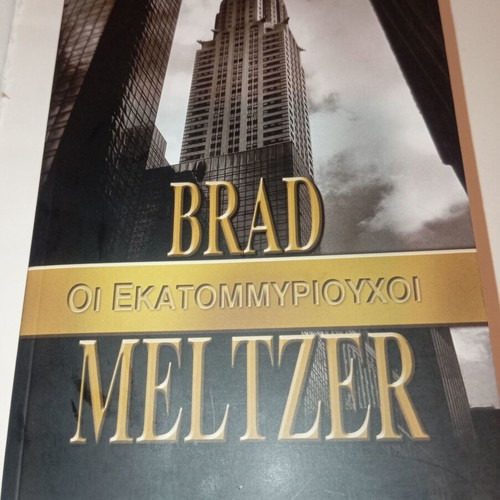 The Millionaires by Brad Meltzer new, Greek