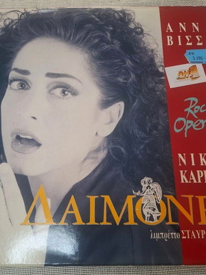 Anna Vissi Daimones 2XLP like new, entechno