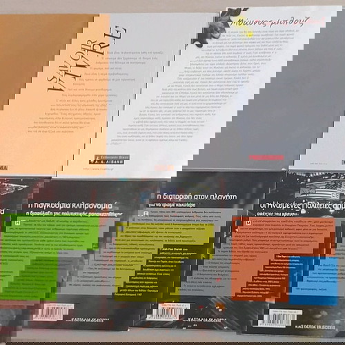 Βιβλία σαν καινούργια, έξι τεμάχια με γνώσεις και μυθιστορήματα