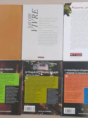 Βιβλία σαν καινούργια, έξι τεμάχια με γνώσεις και μυθιστορήματα