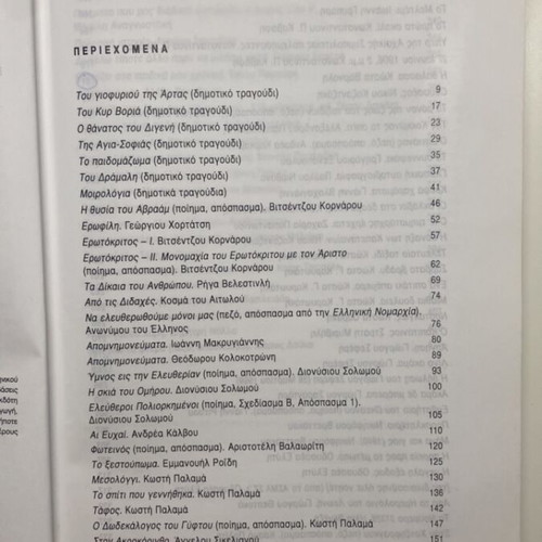 Texts of Modern Greek Literature Grade 3 Gymnasium used