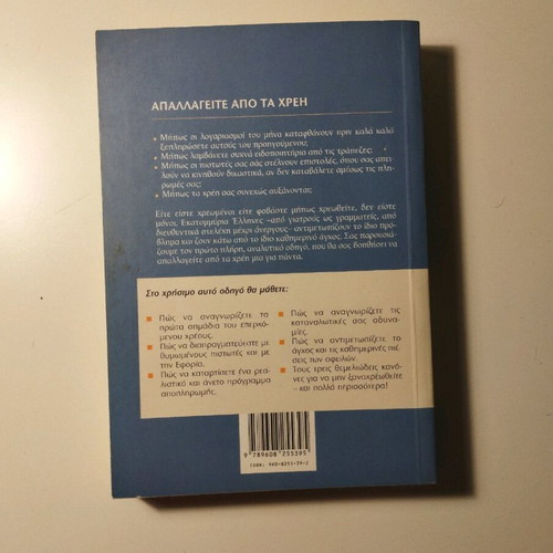Afikto book How to Get Rid of Debt new