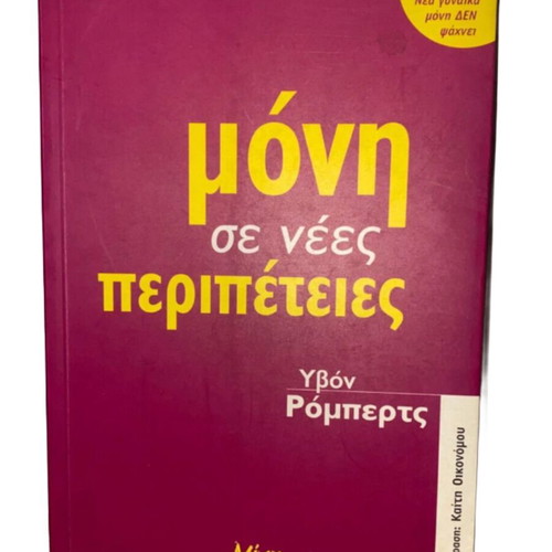 Alone in New Adventures book like new