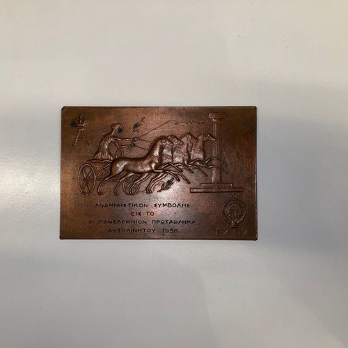 Copper commemorative plaque from the 1st Panhellenic Car Championship 1956 like new