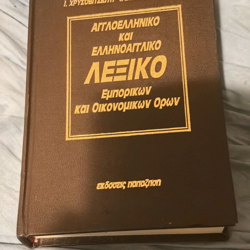 Dictionary of Commercial and Economic Terms like new