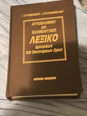 Dictionary of Commercial and Economic Terms like new