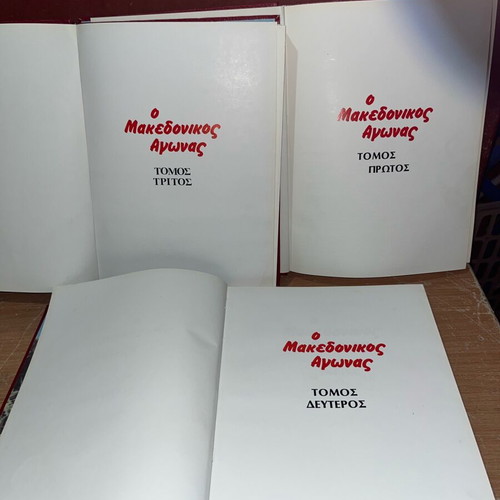 O Makedonikos Agonas set of 3 volumes used, Christos Nerantzis